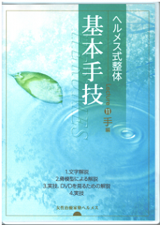 手技DVDのイメージ