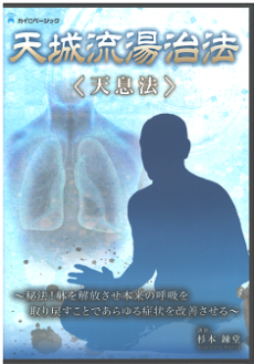 杉本錬堂の天城流DVDのイメージ